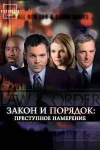 Закон и порядок (франшиза) 
